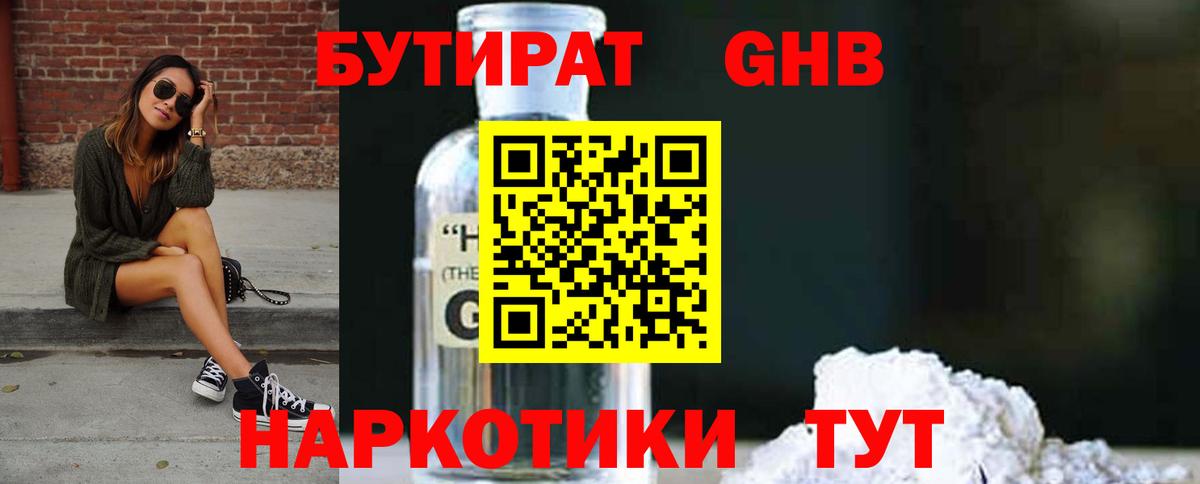 БУТИРАТ жидкий экстази Реж