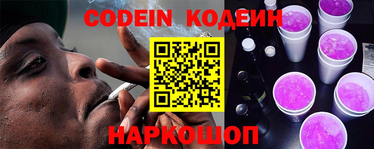 Кодеиновый сироп Lean напиток Lean (лин)  Вход с VPN  Реж 
